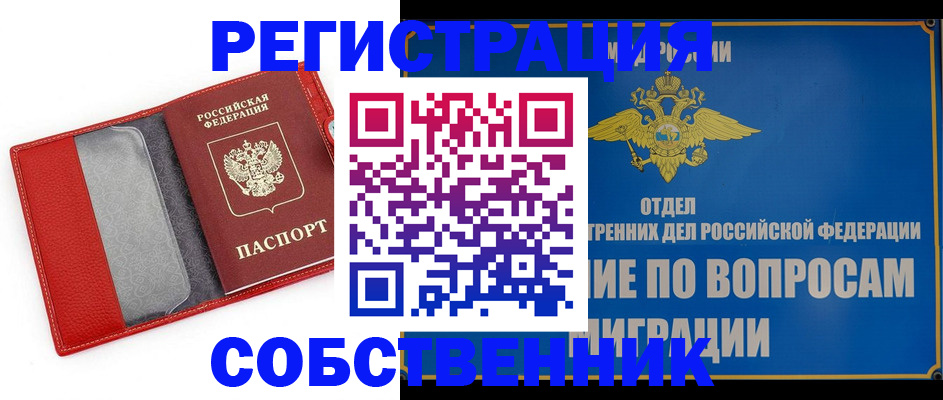 купить прописку в Никольске