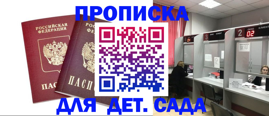 временная регистрация купить в Никольске